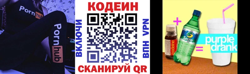 где продают наркотики  Сергач  Кодеиновый сироп Lean Purple Drank 